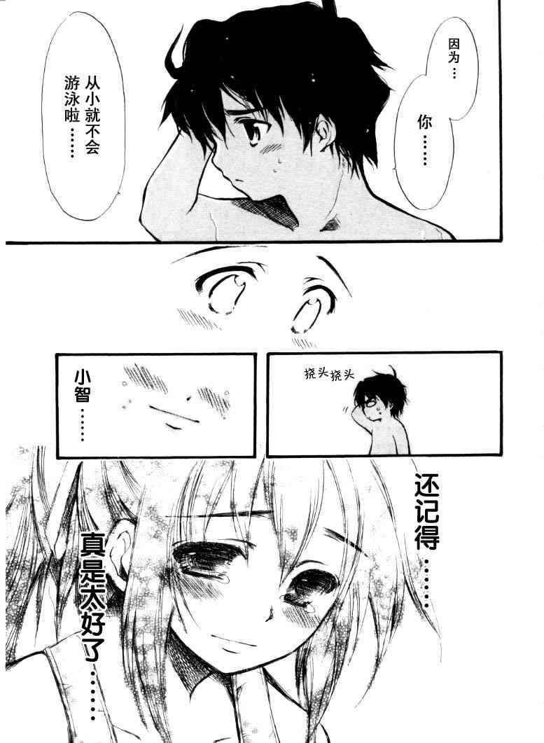 《天降之物》漫画最新章节第1卷免费下拉式在线观看章节第【158】张图片