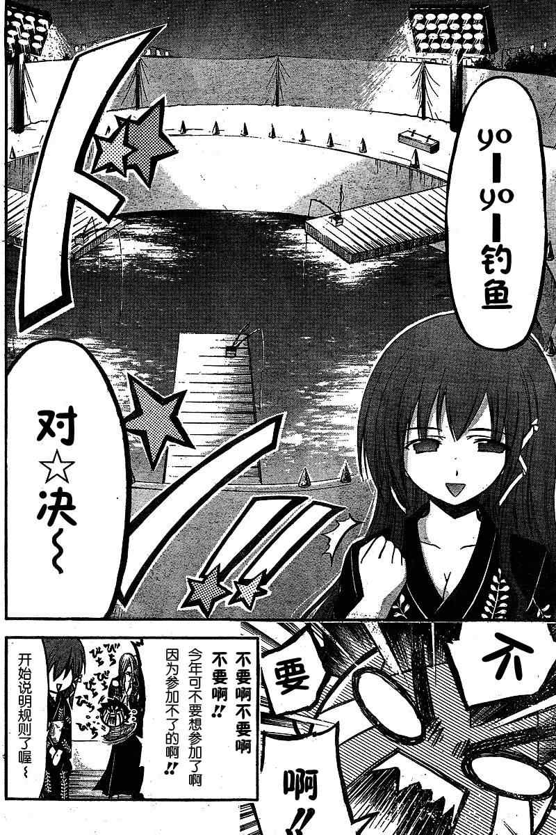 《天降之物》漫画最新章节第32话免费下拉式在线观看章节第【8】张图片