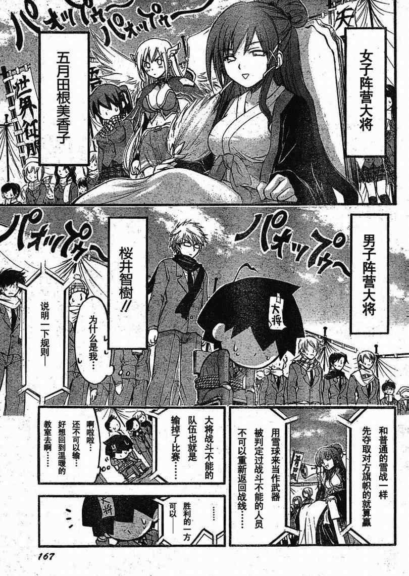 《天降之物》漫画最新章节第23话免费下拉式在线观看章节第【12】张图片