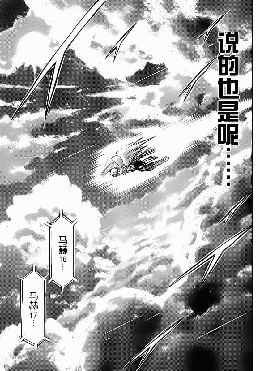 《天降之物》漫画最新章节第45话免费下拉式在线观看章节第【17】张图片