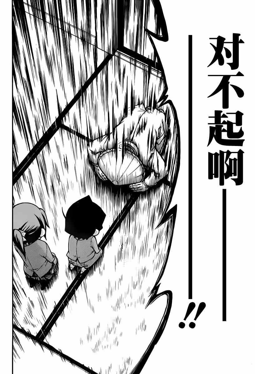 《天降之物》漫画最新章节第68话免费下拉式在线观看章节第【17】张图片