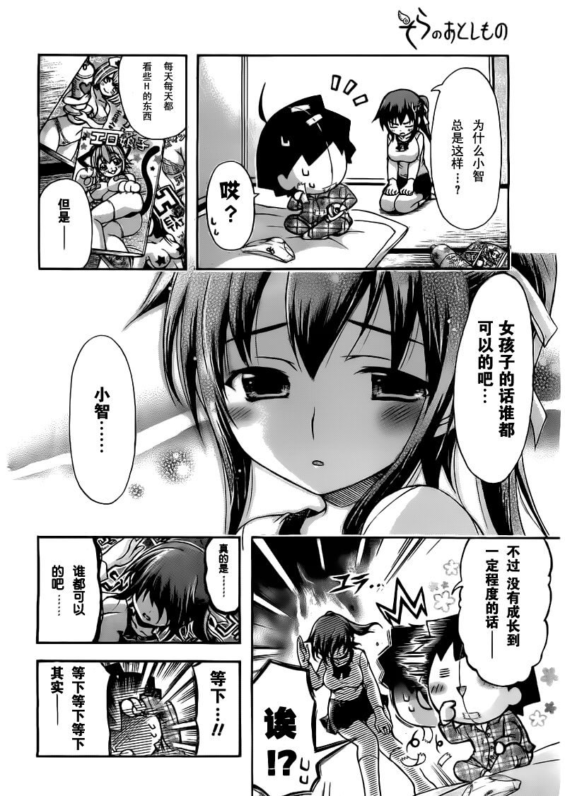 《天降之物》漫画最新章节胖次番外04免费下拉式在线观看章节第【4】张图片