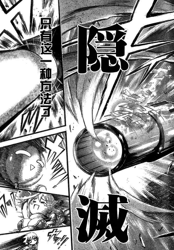 《天降之物》漫画最新章节第28话免费下拉式在线观看章节第【29】张图片