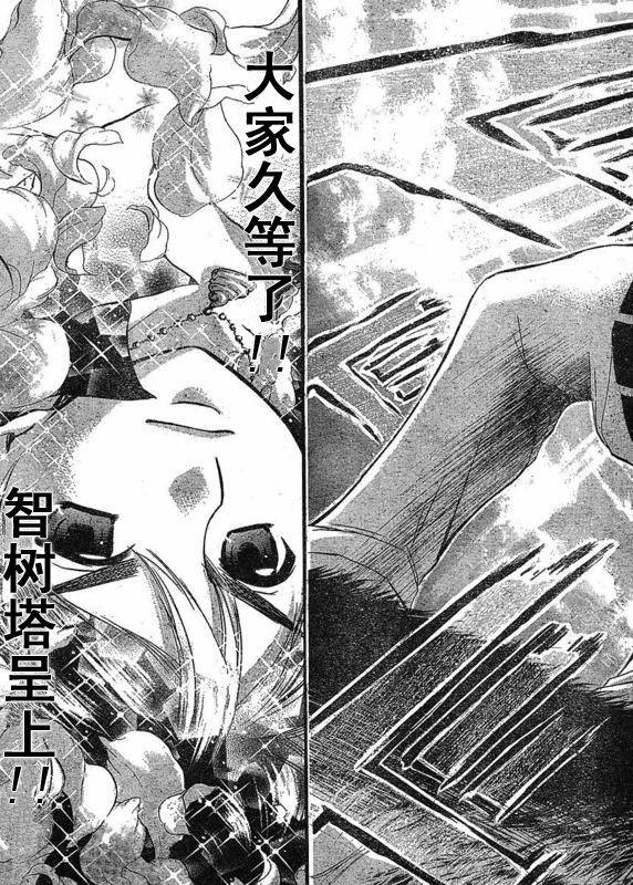 《天降之物》漫画最新章节第25话免费下拉式在线观看章节第【27】张图片