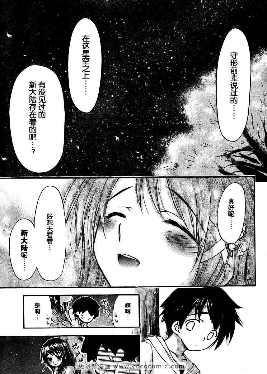 《天降之物》漫画最新章节第38话免费下拉式在线观看章节第【15】张图片