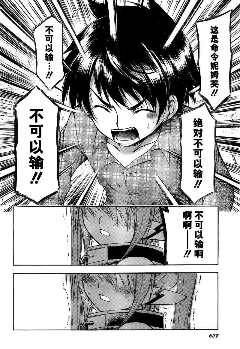 《天降之物》漫画最新章节第40话免费下拉式在线观看章节第【29】张图片