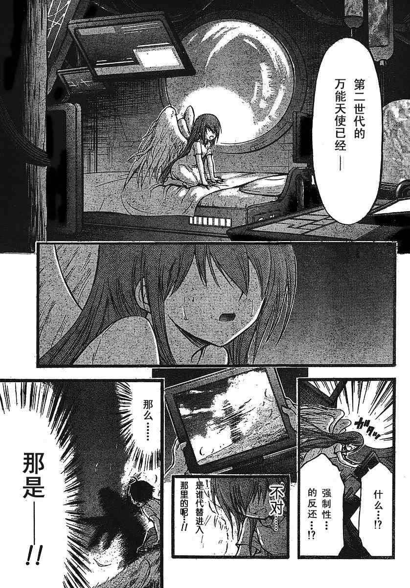 《天降之物》漫画最新章节第27话免费下拉式在线观看章节第【39】张图片