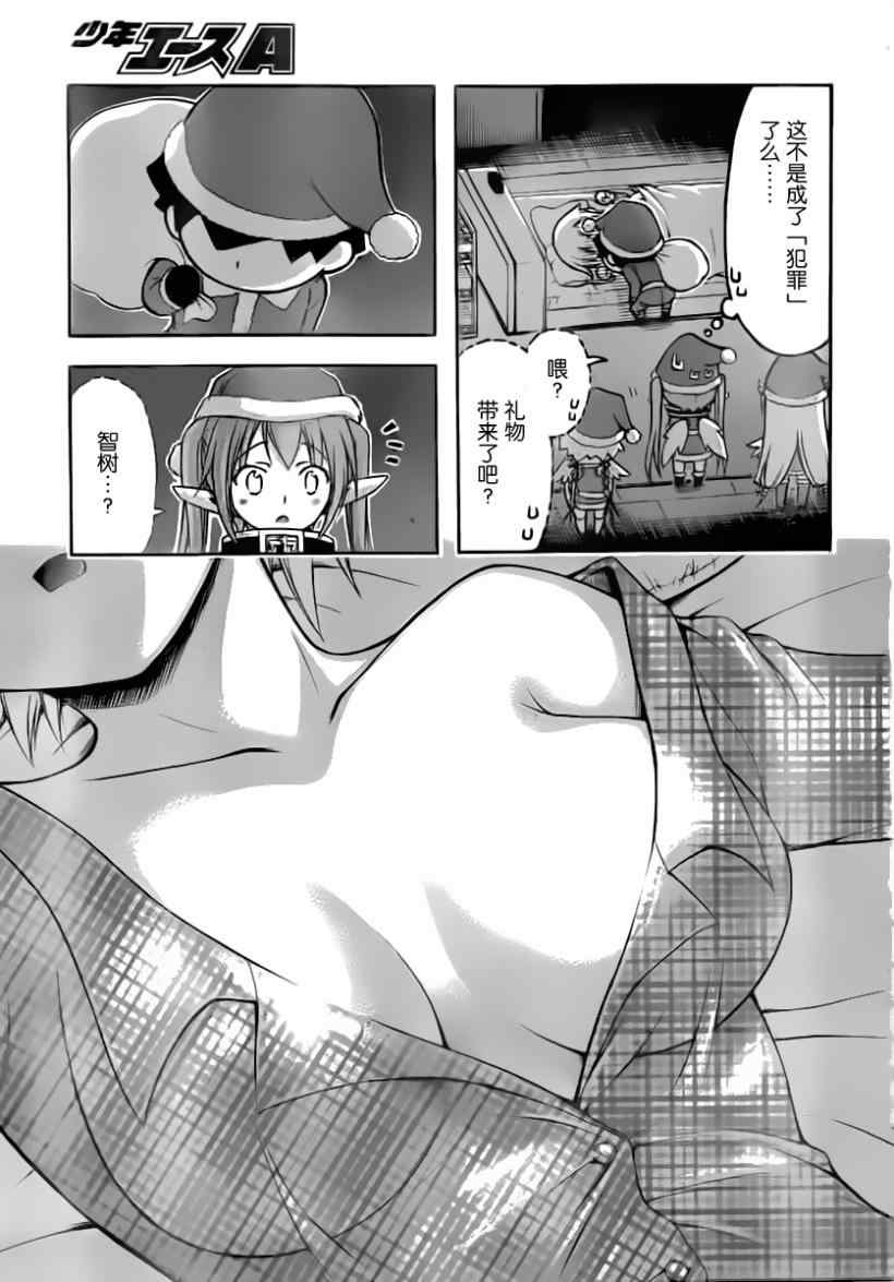 《天降之物》漫画最新章节第57话免费下拉式在线观看章节第【10】张图片