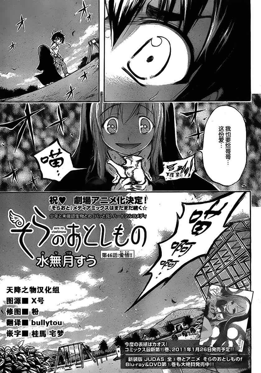 《天降之物》漫画最新章节第46话免费下拉式在线观看章节第【7】张图片