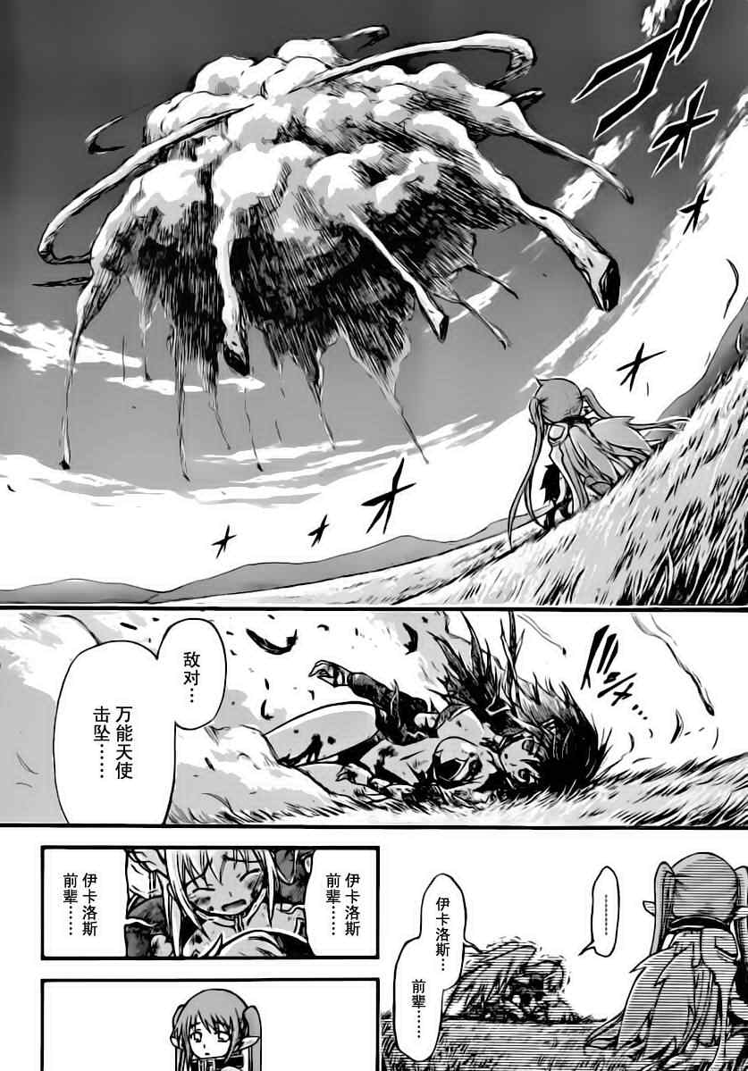 《天降之物》漫画最新章节第55话免费下拉式在线观看章节第【20】张图片