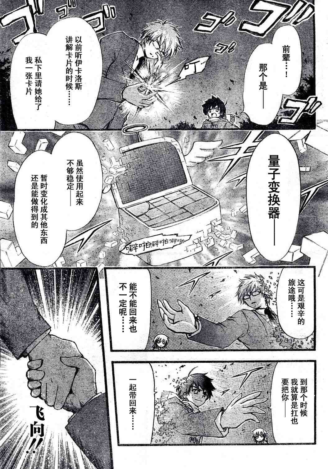 《天降之物》漫画最新章节第11话免费下拉式在线观看章节第【9】张图片