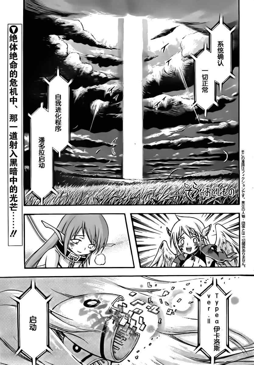 《天降之物》漫画最新章节第56话免费下拉式在线观看章节第【1】张图片