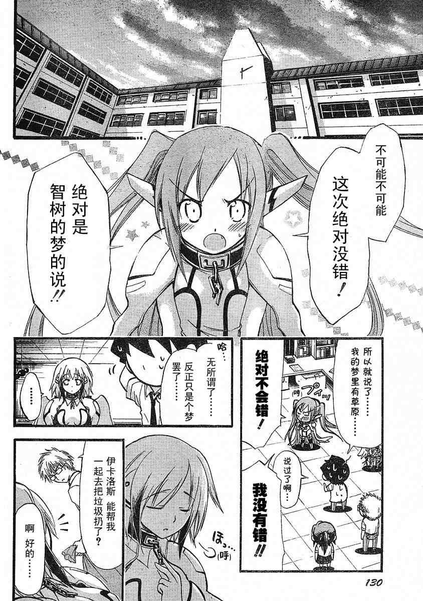 《天降之物》漫画最新章节第18话免费下拉式在线观看章节第【36】张图片