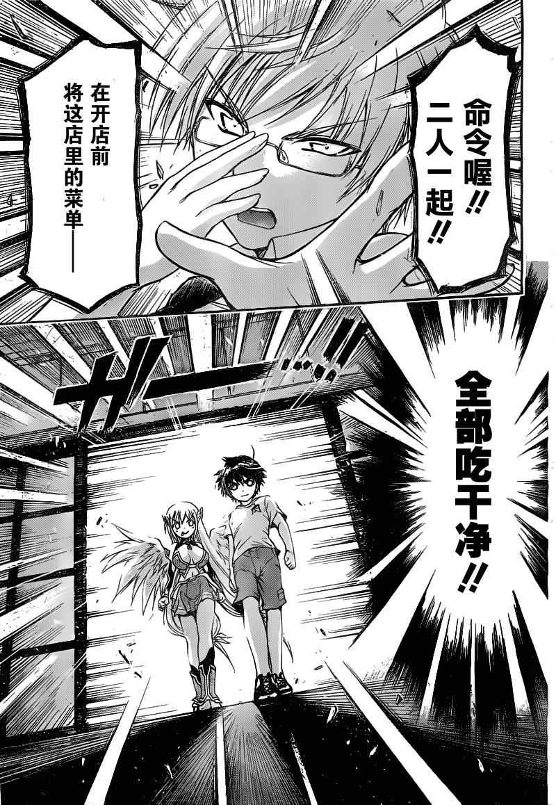 《天降之物》漫画最新章节第41话免费下拉式在线观看章节第【13】张图片