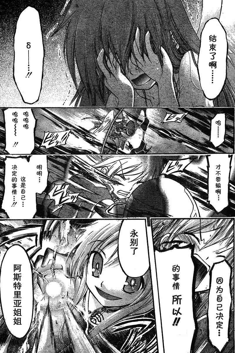 《天降之物》漫画最新章节第31话免费下拉式在线观看章节第【16】张图片