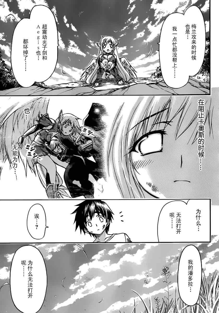 《天降之物》漫画最新章节第60话免费下拉式在线观看章节第【35】张图片