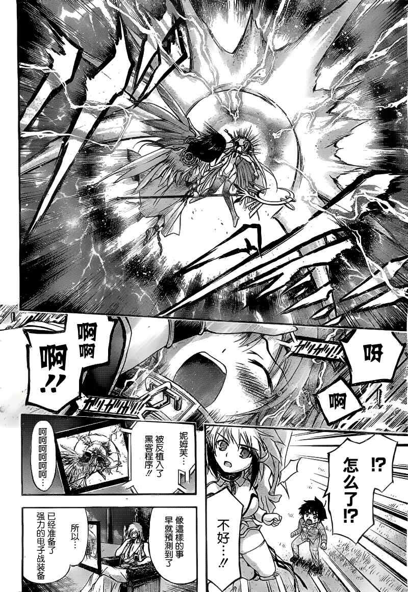 《天降之物》漫画最新章节第40话免费下拉式在线观看章节第【23】张图片