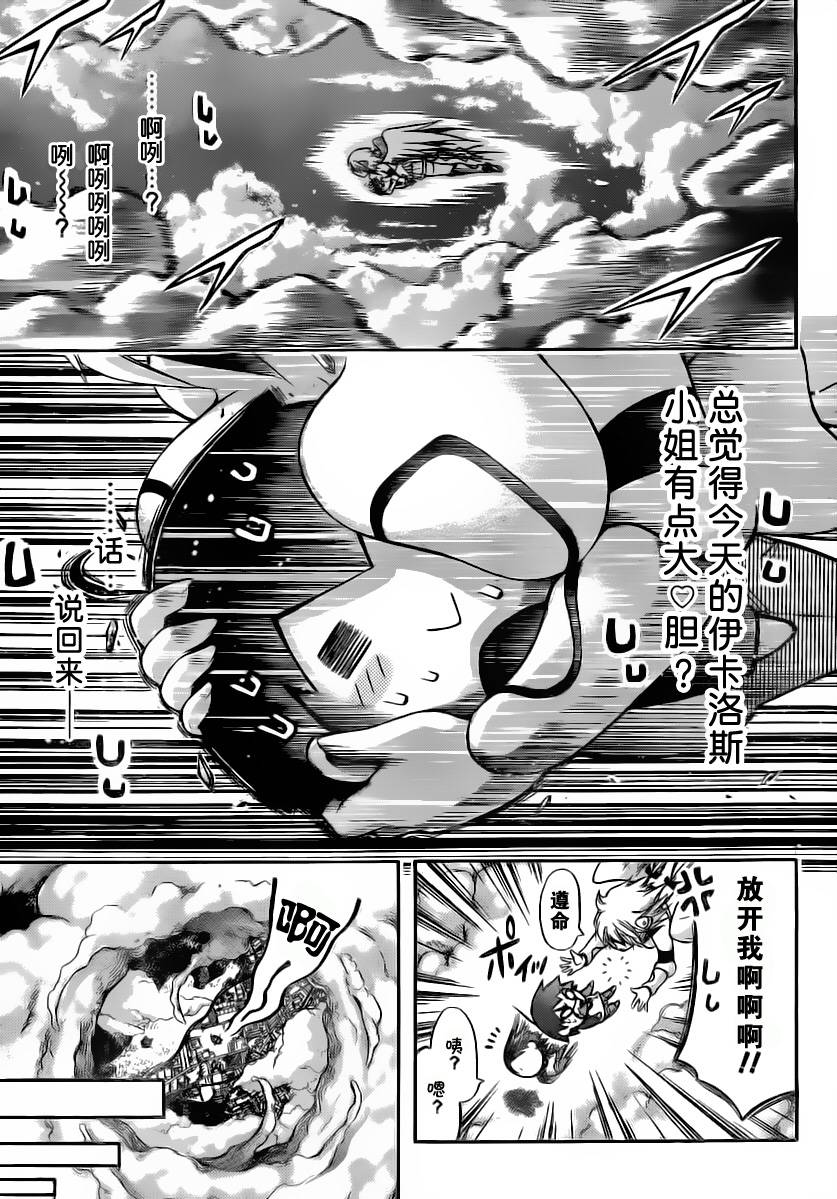 《天降之物》漫画最新章节第54话免费下拉式在线观看章节第【15】张图片