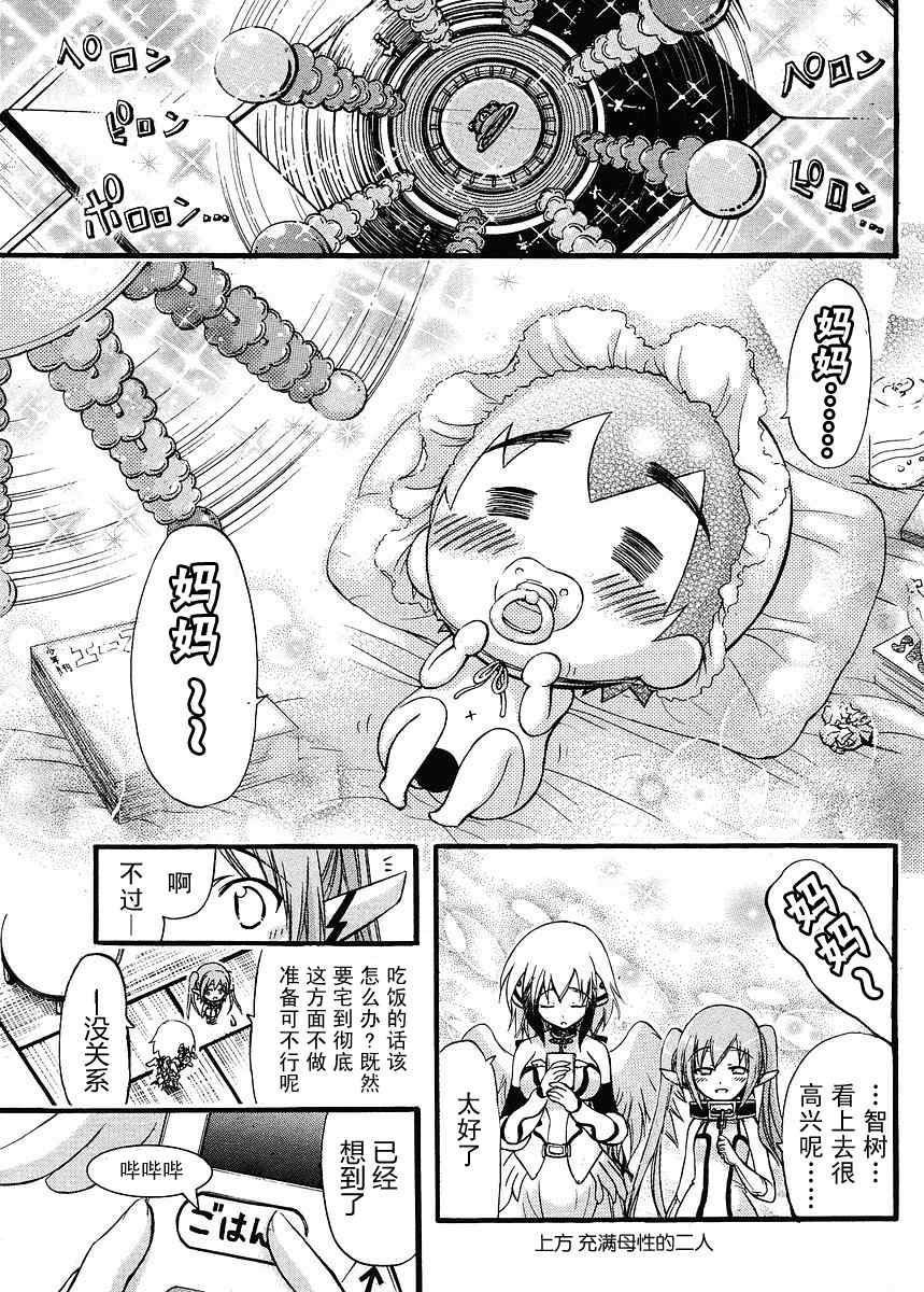 《天降之物》漫画最新章节番外07免费下拉式在线观看章节第【5】张图片