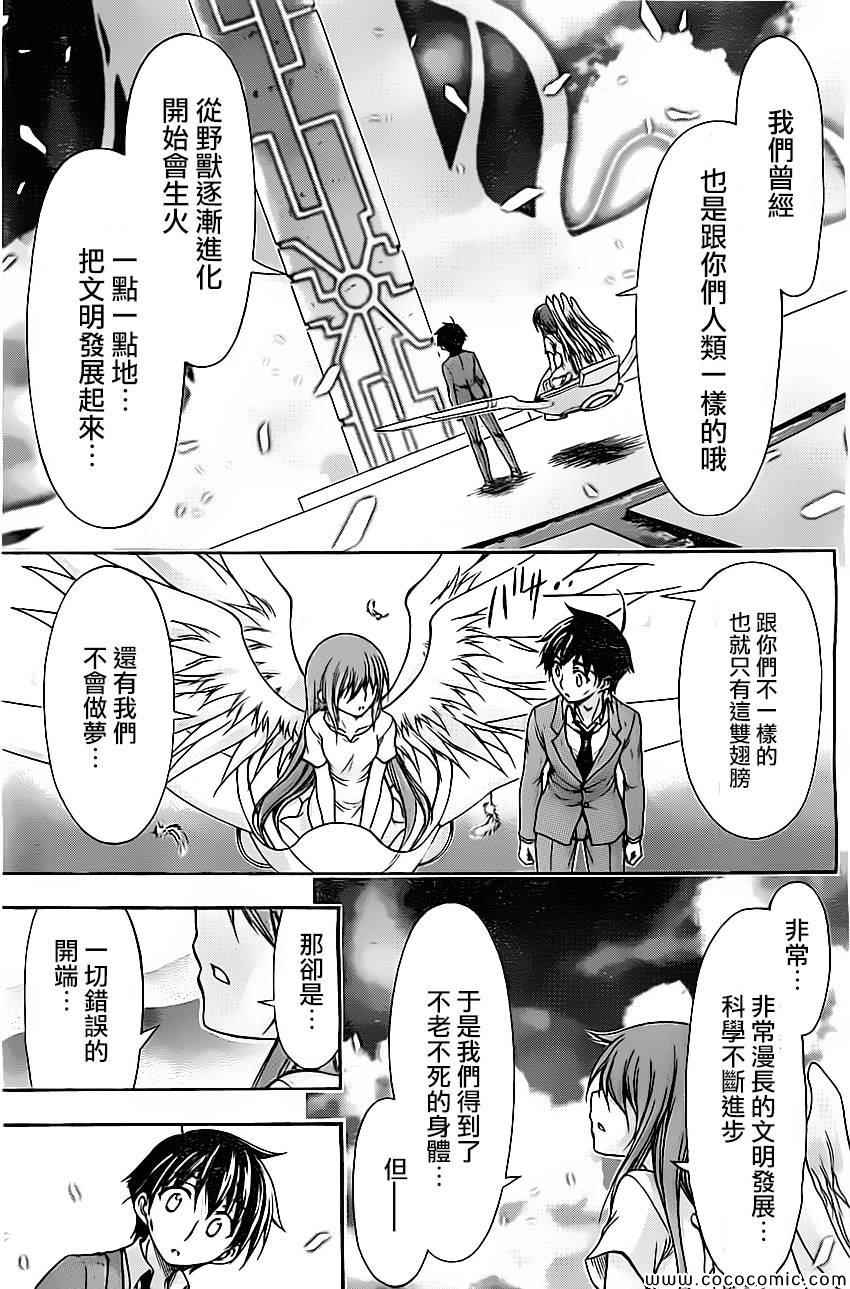 《天降之物》漫画最新章节第77话免费下拉式在线观看章节第【56】张图片