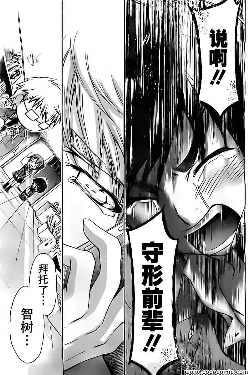 《天降之物》漫画最新章节第74话免费下拉式在线观看章节第【19】张图片