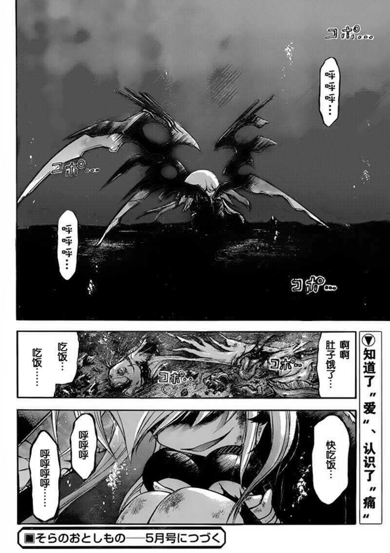 《天降之物》漫画最新章节第48话免费下拉式在线观看章节第【43】张图片