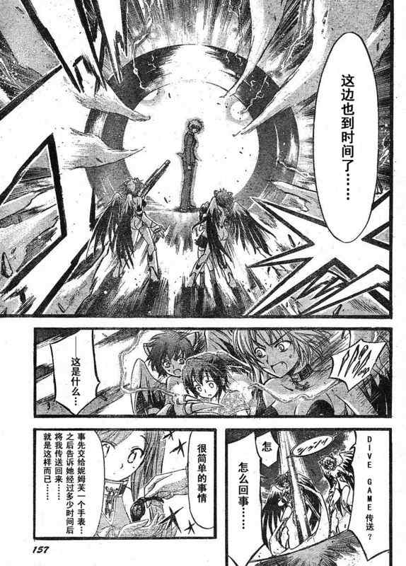 《天降之物》漫画最新章节第24话免费下拉式在线观看章节第【37】张图片