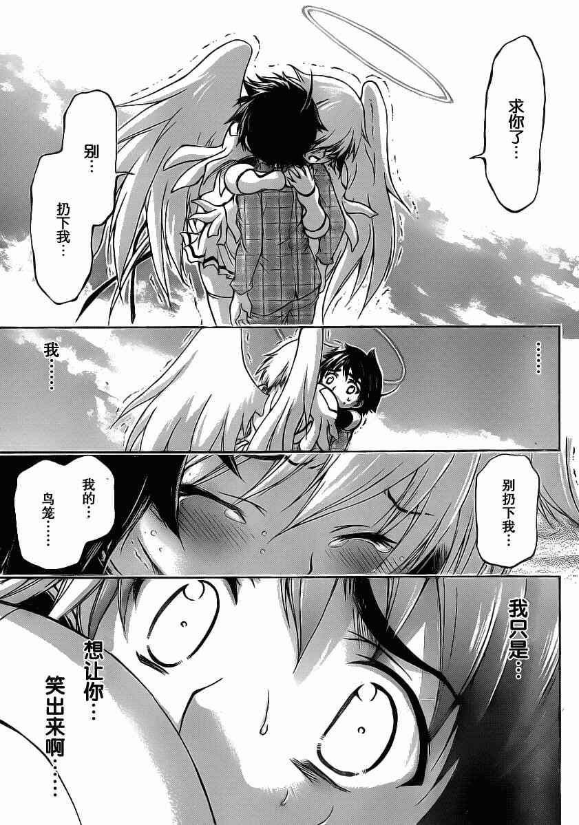 《天降之物》漫画最新章节第45话免费下拉式在线观看章节第【25】张图片