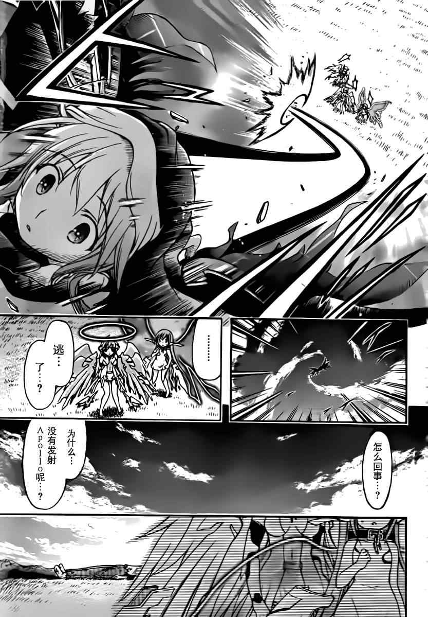 《天降之物》漫画最新章节第56话免费下拉式在线观看章节第【41】张图片