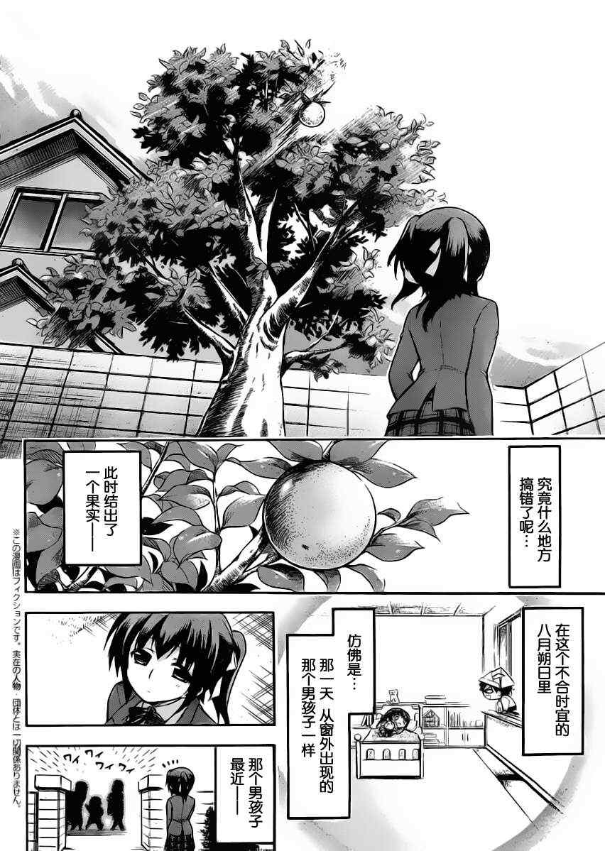 《天降之物》漫画最新章节第61话免费下拉式在线观看章节第【2】张图片