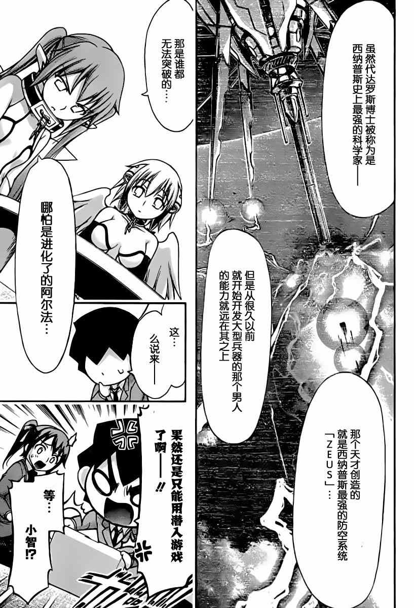 《天降之物》漫画最新章节第68话免费下拉式在线观看章节第【5】张图片