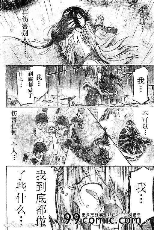 《天降之物》漫画最新章节第70话免费下拉式在线观看章节第【36】张图片