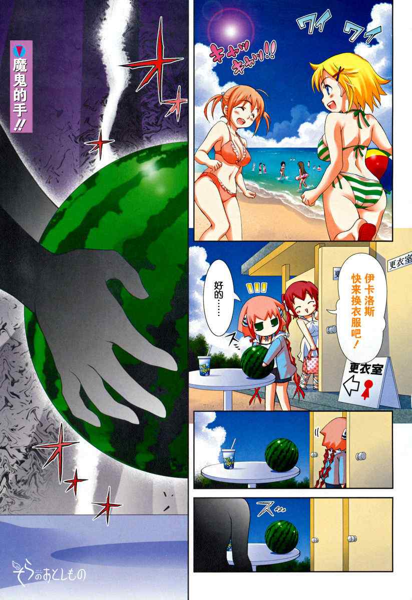 《天降之物》漫画最新章节第51话免费下拉式在线观看章节第【1】张图片