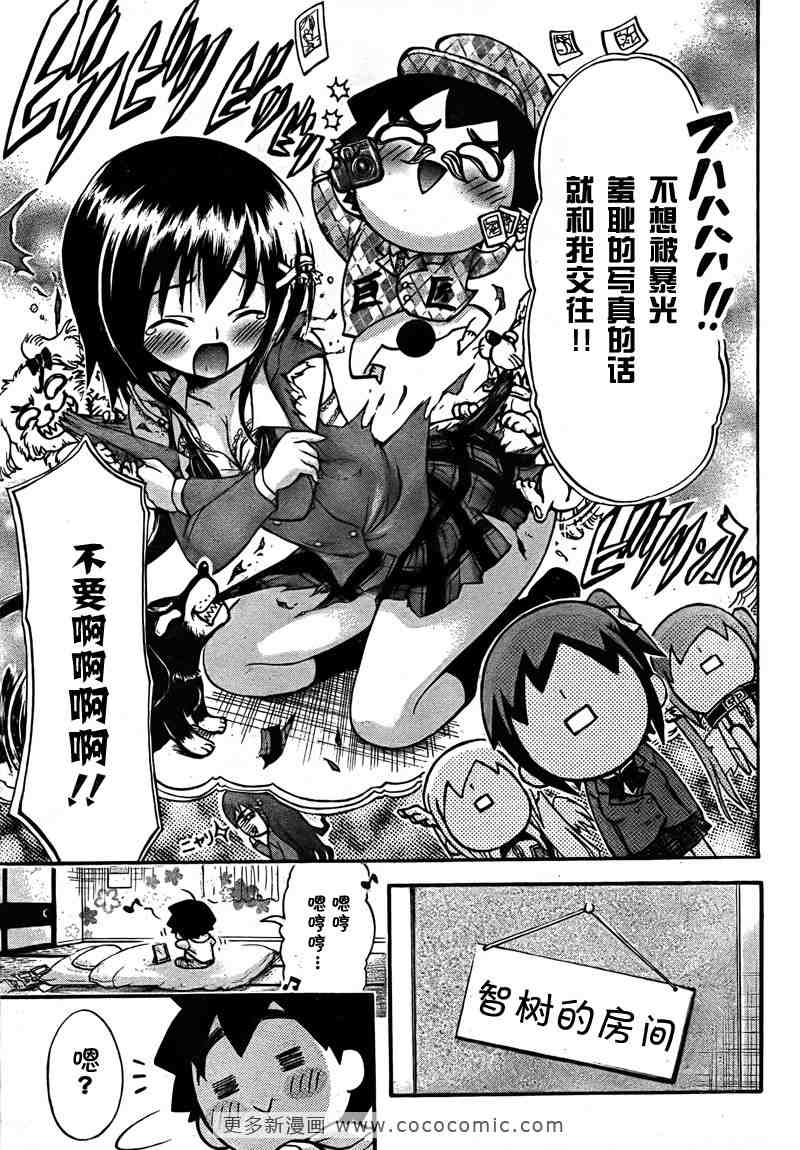 《天降之物》漫画最新章节第36话免费下拉式在线观看章节第【10】张图片