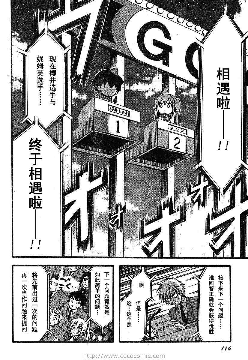 《天降之物》漫画最新章节第26话免费下拉式在线观看章节第【24】张图片