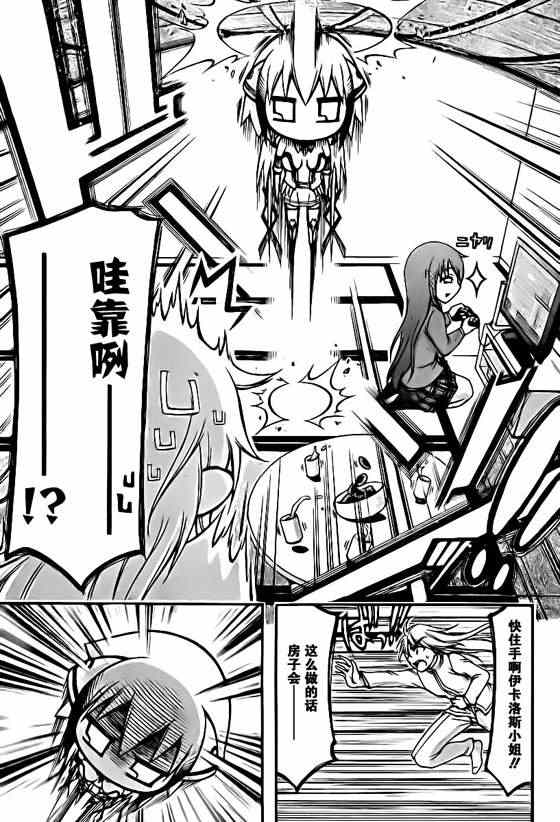 《天降之物》漫画最新章节第67话免费下拉式在线观看章节第【14】张图片