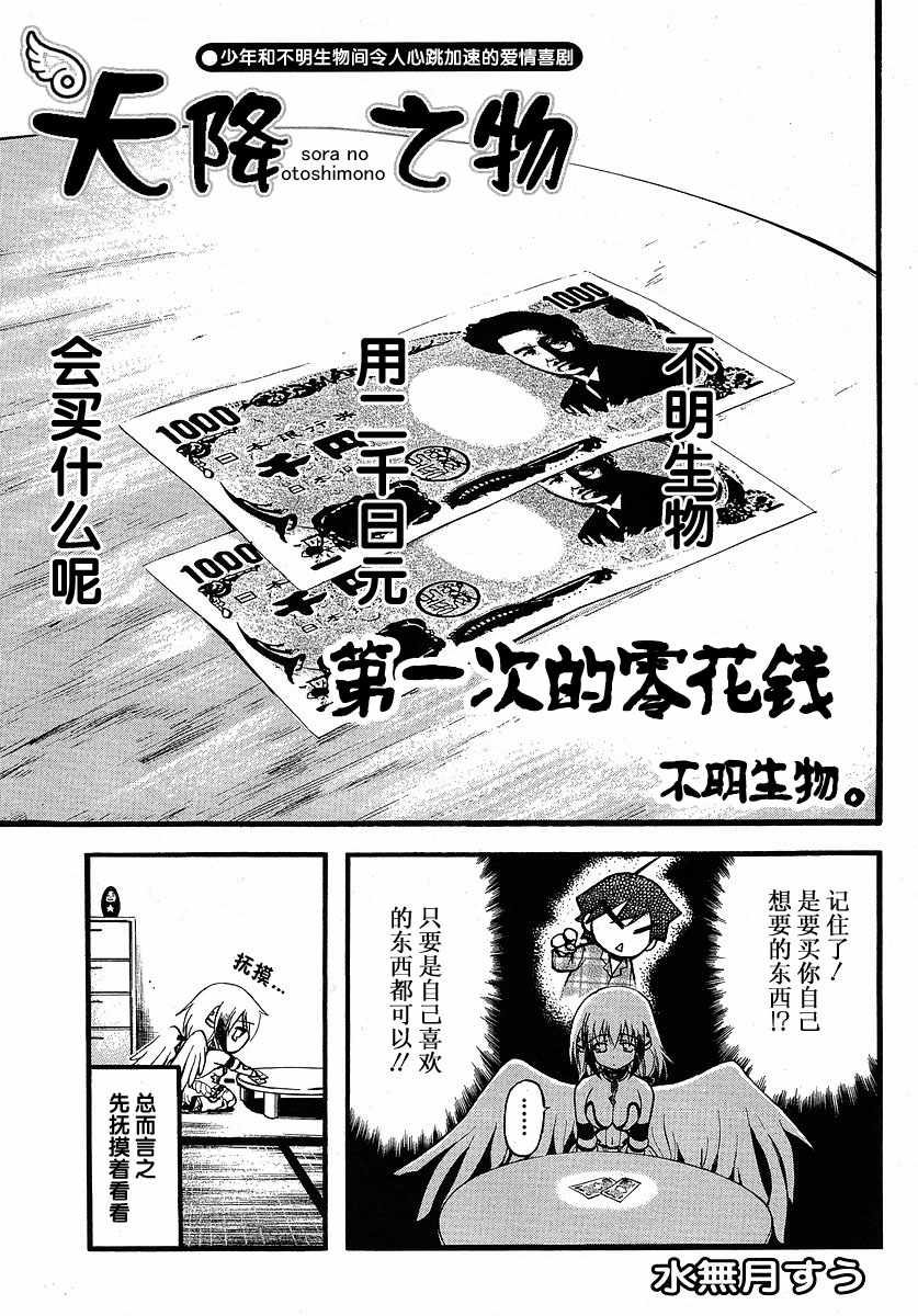 《天降之物》漫画最新章节番外02免费下拉式在线观看章节第【3】张图片