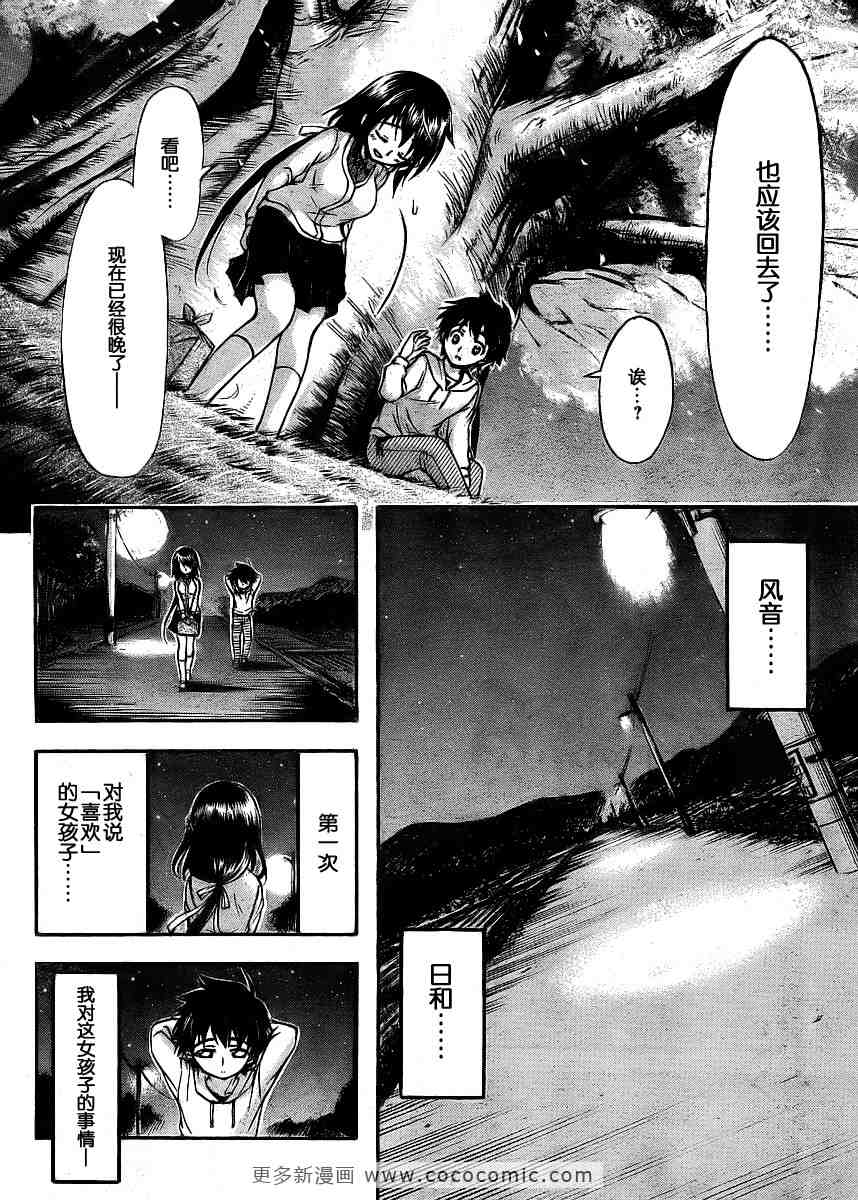 《天降之物》漫画最新章节第38话免费下拉式在线观看章节第【16】张图片