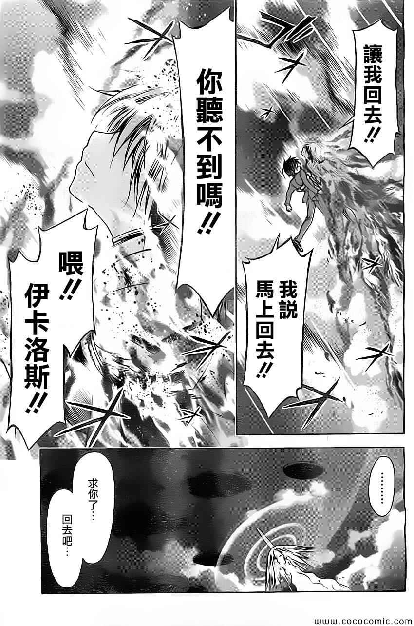 《天降之物》漫画最新章节第77话免费下拉式在线观看章节第【7】张图片