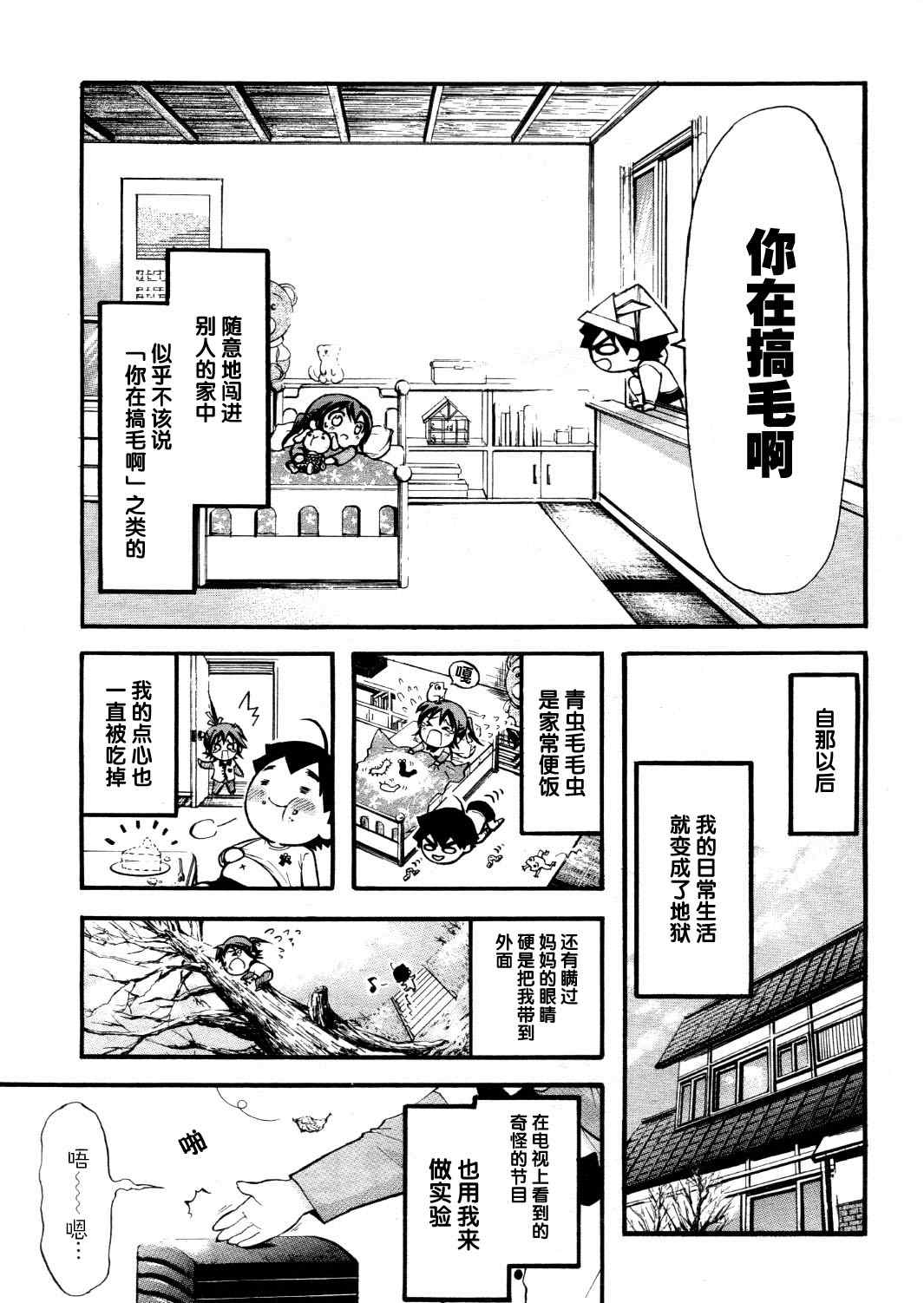 《天降之物》漫画最新章节番外03免费下拉式在线观看章节第【5】张图片