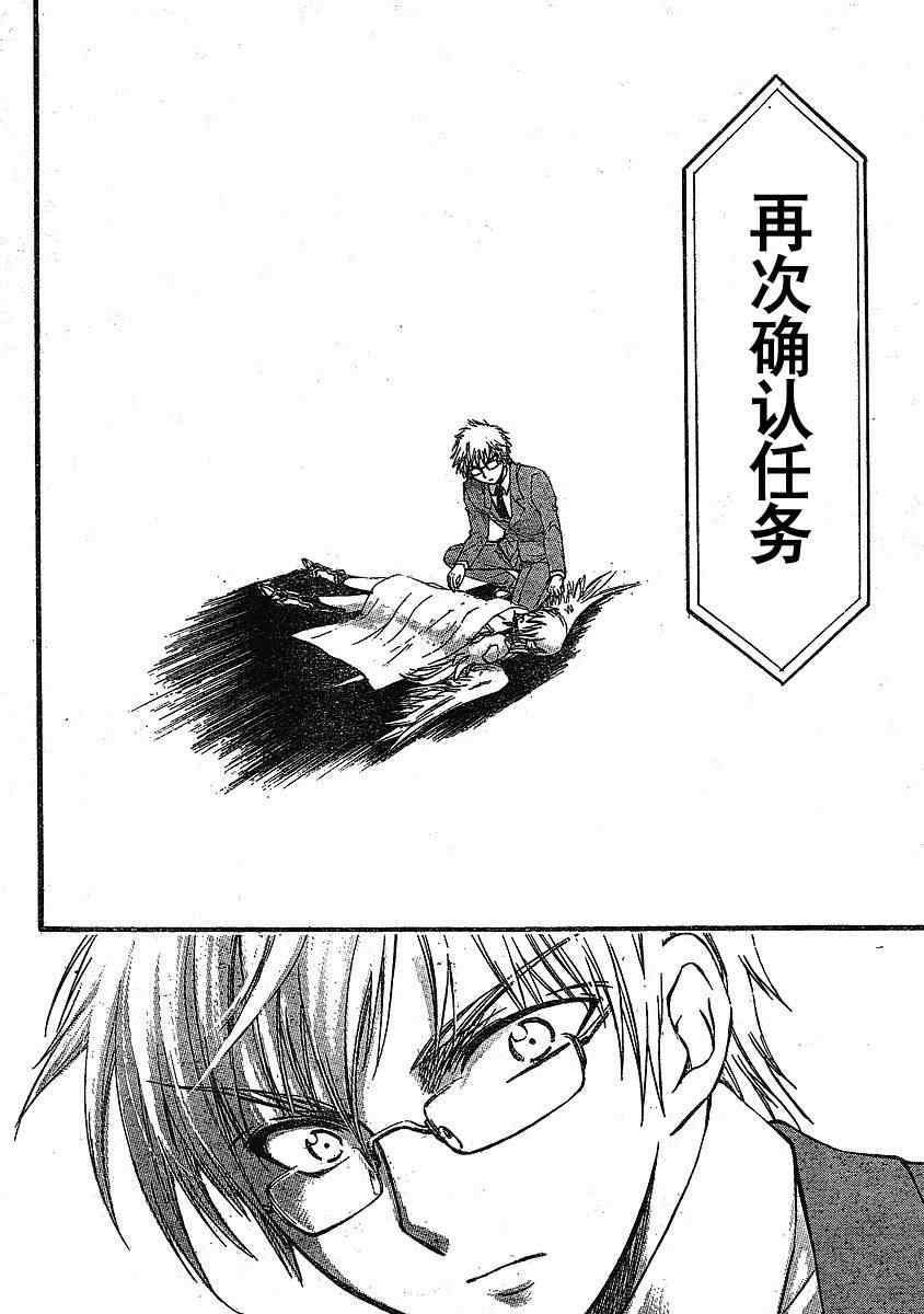 《天降之物》漫画最新章节第22话免费下拉式在线观看章节第【35】张图片