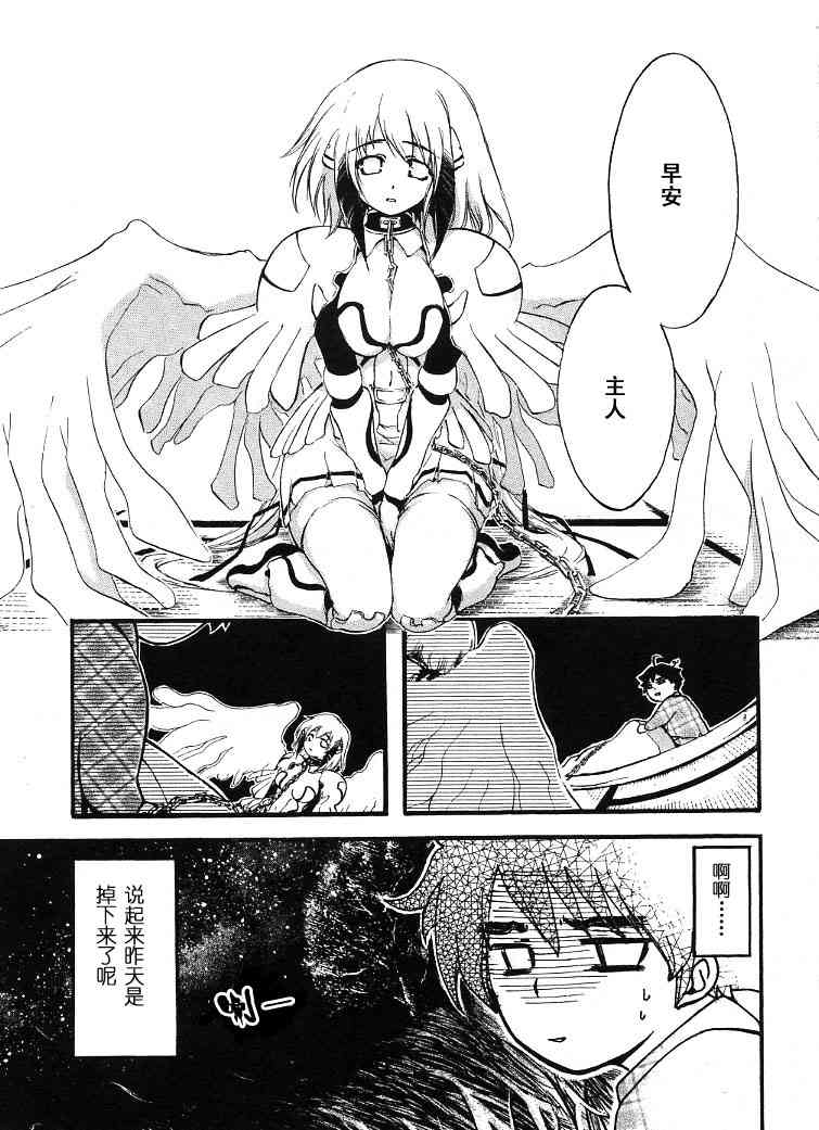 《天降之物》漫画最新章节第1卷免费下拉式在线观看章节第【55】张图片