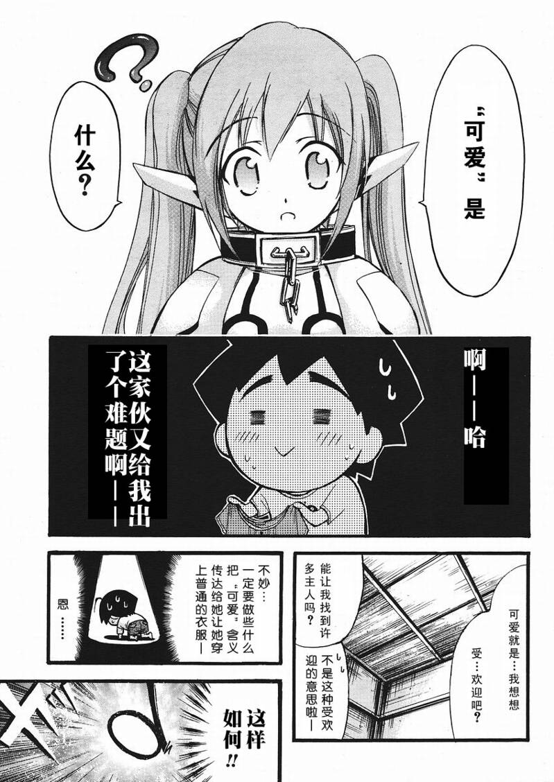 《天降之物》漫画最新章节番外05免费下拉式在线观看章节第【3】张图片