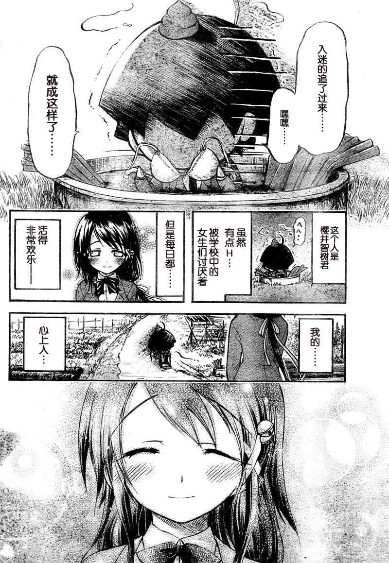 《天降之物》漫画最新章节第37话免费下拉式在线观看章节第【3】张图片