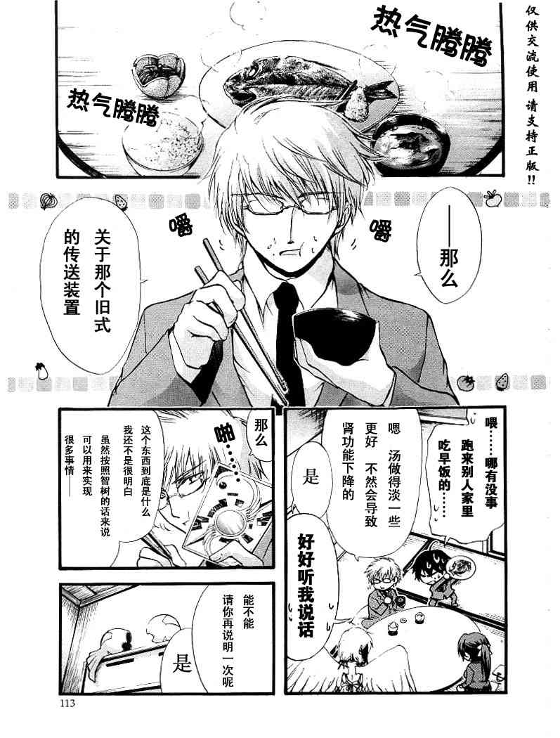 《天降之物》漫画最新章节第1卷免费下拉式在线观看章节第【103】张图片