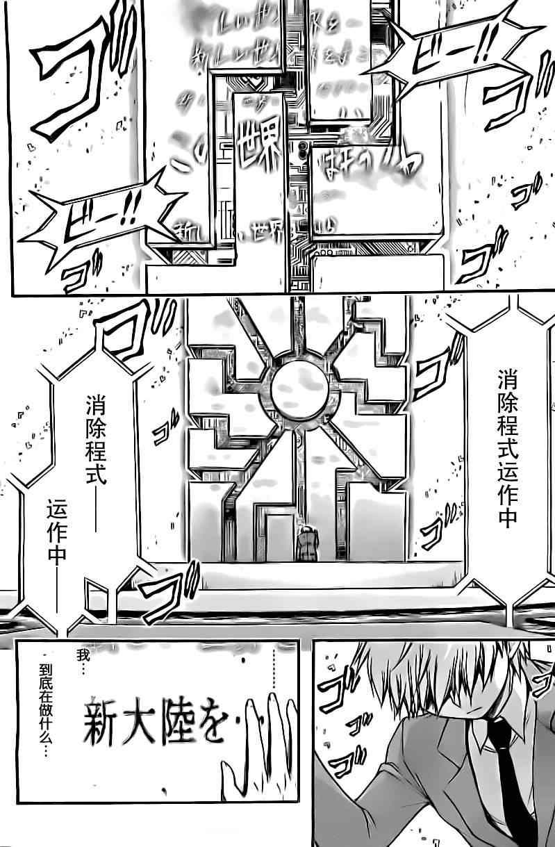 《天降之物》漫画最新章节第73话免费下拉式在线观看章节第【13】张图片