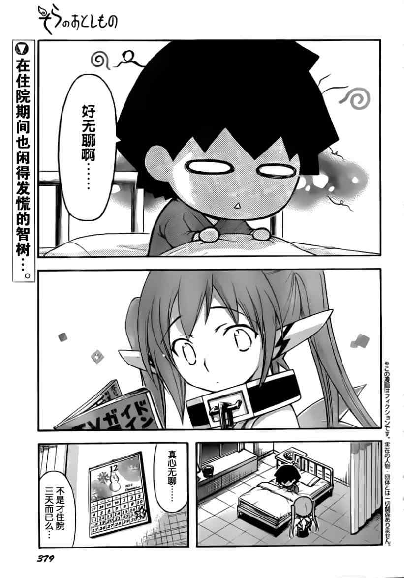 《天降之物》漫画最新章节第57话免费下拉式在线观看章节第【1】张图片