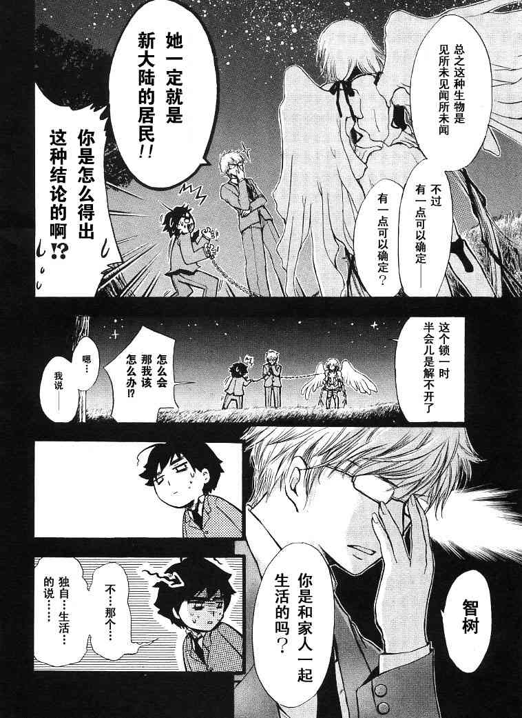 《天降之物》漫画最新章节第1卷免费下拉式在线观看章节第【58】张图片