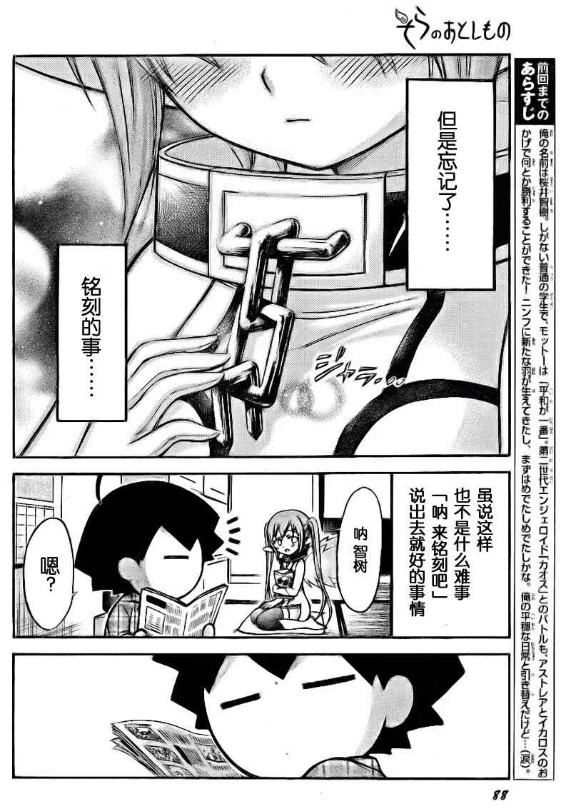 《天降之物》漫画最新章节第34话免费下拉式在线观看章节第【2】张图片