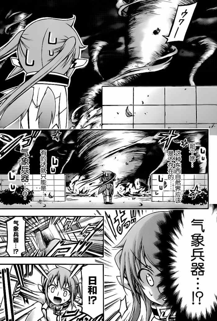 《天降之物》漫画最新章节第69话免费下拉式在线观看章节第【27】张图片